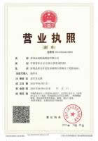 營(yíng)業(yè)執(zhí)照