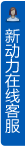打開(kāi)客服菜單
